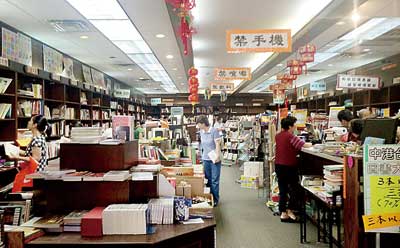 中華書局關(guān)門當日仍有顧客購書,。(美國《星島日報》)