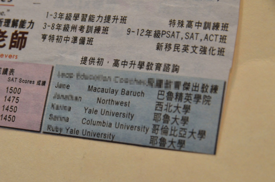 某教育中心廣告稱有耶魯,、哥倫比亞大學(xué)的“杰出教練”,讓陳小姐輕信受騙,。(美國(guó)《世界日?qǐng)?bào)》/朱澤人