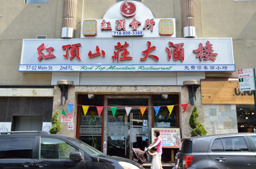 在華埠擁有多家餐館的陳學(xué)順轉(zhuǎn)戰(zhàn)法拉盛,新開紅頂山莊大酒樓,。(美國《世界日報(bào)》/朱澤人