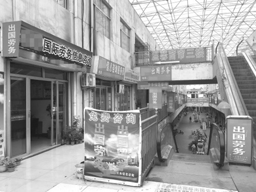 青州王府購物廣場里有20多家出國勞務(wù)機(jī)構(gòu)