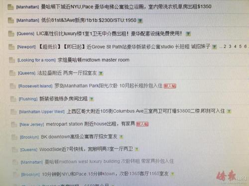 紐約大學(xué)學(xué)生學(xué)者聯(lián)誼會論壇是受中國留學(xué)生歡迎的找房信息網(wǎng),,圖中顯示眾多找人群租的廣告。(美國《僑報》資料圖)