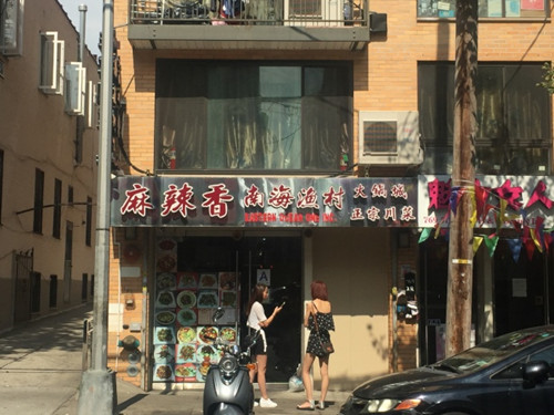 “南洋漁村”餐館現(xiàn)已經(jīng)更名為“南海漁村”,。(美國(guó)《世界日?qǐng)?bào)》/黃伊奕