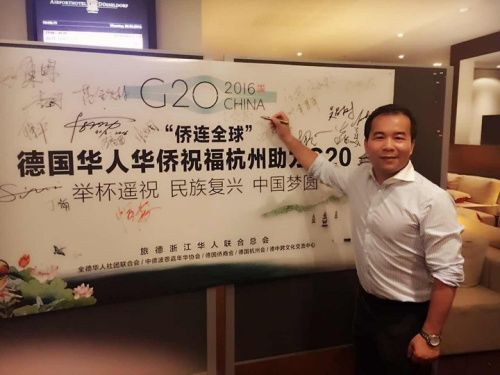 圖為“僑連全球——德華各界助力中國杭州G20”活動(dòng),。