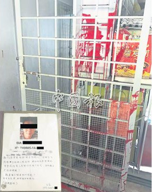 欠債人以租屋地址借錢后跑路,,債主事后上門潑紅漆,。(圖片來源:馬來西亞《中國報》)