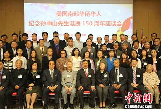 當(dāng)?shù)貢r間11月5日,,中國駐休斯敦總領(lǐng)館舉辦“美國南部華僑華人紀(jì)念孫中山先生誕辰150周年座談會”,,來自得克薩斯州休斯敦,、達(dá)拉斯,、圣安東尼奧和路易斯安那州的華人華僑,、中資企業(yè)及留學(xué)生代表近百人與會,,共同追憶孫中山先生的歷史功勛和精神遺產(chǎn),,企盼早日實現(xiàn)祖國統(tǒng)一和中華民族的偉大復(fù)興,。