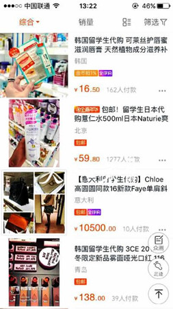 在淘寶網(wǎng)上搜索“留學(xué)生代購(gòu)”,會(huì)出現(xiàn)大量的條目信息,。
