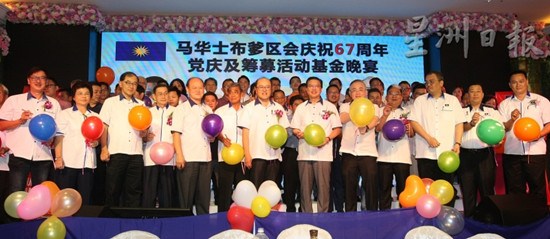 馬華士布爹區(qū)會(huì)慶祝67周年黨慶及籌募活動(dòng)基金晚宴現(xiàn)場(chǎng),。(馬來西亞《星洲日?qǐng)?bào)》)