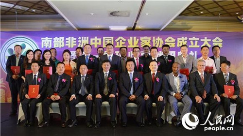 南部非洲中國(guó)企業(yè)家協(xié)會(huì)在約翰內(nèi)斯堡市舉行成立大會(huì)。人民網(wǎng)
