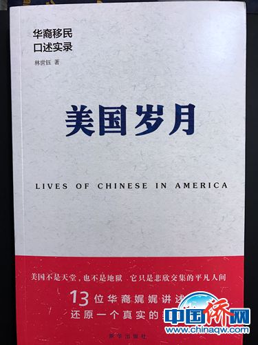 旅美女作家林世鈺推出新書《美國歲月》。(受訪者提供)