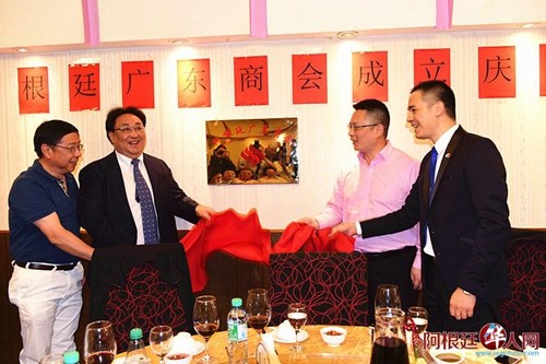 阿根廷廣東商會成立