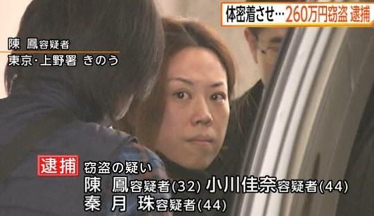 中國僑網(wǎng)被日本警視廳逮捕的陳鳳(視頻截圖)