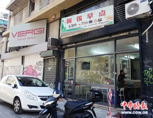 中國僑網(wǎng)早餐店每周七天提供早餐,,中午后還提供各種中式點心,。(希臘《中希時報》)