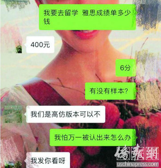 中國僑網(wǎng)《僑報(bào)》記者與一個(gè)自稱能偽造雅思成績單的留學(xué)中介的聊天截圖,。(美國《僑報(bào)》)