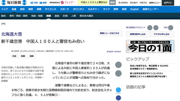 中國僑網(wǎng)每日新聞報道,北海道遇大雪,100名中國人新千歲機場內(nèi)與警察推搡,。