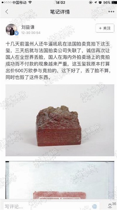 中國(guó)僑網(wǎng)劉益謙在自己的APP上爆料,。