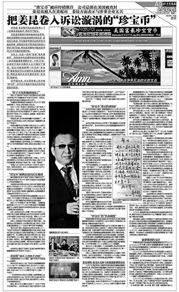 中國僑網(wǎng)北京青年報2015年曾報道“珍寶幣”事件