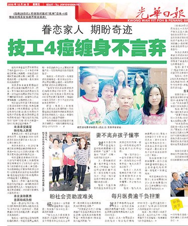中國僑網(wǎng)求助新聞在《光華日報(bào)》刊登后,,獲善心人士熱烈回響,。(馬來西亞《光華日報(bào)》)