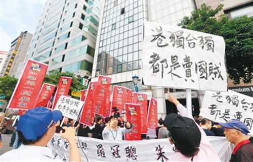 中國(guó)僑網(wǎng)圖為臺(tái)灣統(tǒng)派團(tuán)體在會(huì)場(chǎng)前集會(huì)抗議。 吳家升攝(圖片來(lái)源:臺(tái)灣“中央社”)
