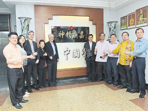 中國僑網(wǎng)方天興等人在牌匾前合影留念。(馬來西亞《中國報(bào)》)