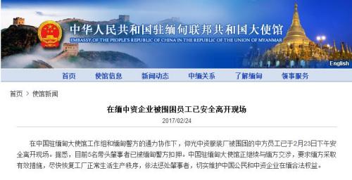 中國僑網(wǎng)圖片來源:中國駐緬甸大使館網(wǎng)站