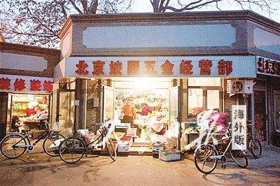 中國(guó)僑網(wǎng)北京胡同