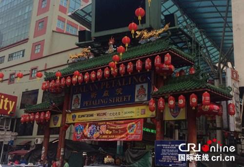 中國僑網(wǎng)茨廠街,吉隆坡最早建立的社區(qū)、吉隆坡華裔的集中地,,具有重要的象征意義,。(鄧世軒供圖)