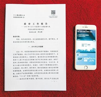 中國僑網(wǎng)圖為首次印上二維碼的政府工作報(bào)告文本?!⌒氯A社記者 王建華攝