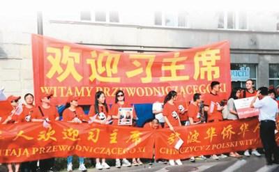 中國(guó)僑網(wǎng)圖為2016年6月19日,波蘭當(dāng)?shù)厝A僑華人,、留學(xué)生等組團(tuán)歡迎習(xí)近平主席到訪(fǎng),。 中新社記者 彭大偉攝