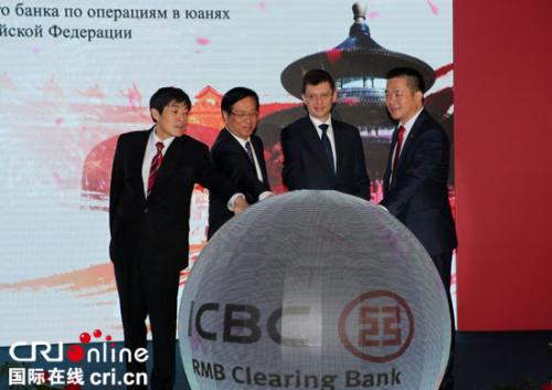 中國僑網(wǎng)嘉賓共同按下啟動球正式啟動俄羅斯人民幣清算業(yè)務,。