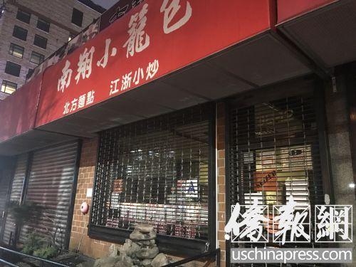 中國僑網(wǎng)南翔小籠包被查封關(guān)門,。(美國《僑報》/王伊琳 攝)
