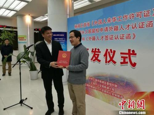 中國僑網(wǎng)資料圖:上海市楊浦區(qū)第一張《外國人來華工作許可證》2017年3月2日頒發(fā)給普迪飛半導(dǎo)體技術(shù)(上海)有限公司高級工程師殷允朋,。(陳靜 攝)