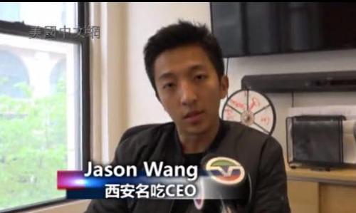 中國(guó)僑網(wǎng)記者采訪西安名吃CEO Jason(美國(guó)中文網(wǎng))