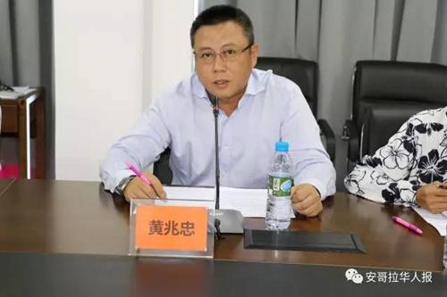 中國(guó)僑網(wǎng)中國(guó)總商會(huì)副會(huì)長(zhǎng)黃兆忠發(fā)言。(《安哥拉華人報(bào)》微信公眾號(hào))