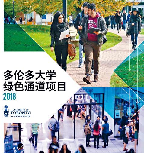 中國(guó)僑網(wǎng)中國(guó)學(xué)生可通過“綠色通道”入讀多倫多大學(xué),。(加拿大《星島日?qǐng)?bào)》/多倫多大學(xué)網(wǎng)頁(yè))