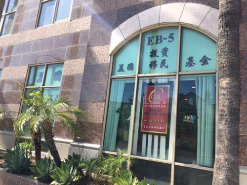 中國(guó)僑網(wǎng)遭到執(zhí)法部門(mén)突查的圣蓋博市加州投資移民中心,,目前依然開(kāi)門(mén)營(yíng)業(yè),。(美國(guó)《世界日?qǐng)?bào)》/楊青攝)
