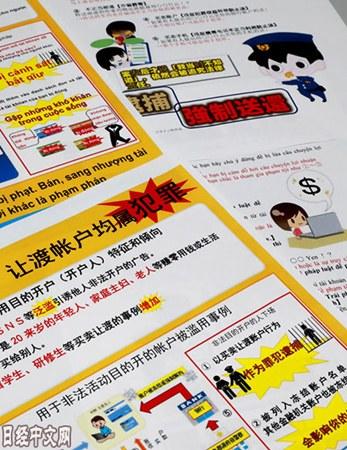 中國(guó)僑網(wǎng)呼吁外國(guó)留學(xué)生等不要非法買(mǎi)賣(mài)銀行賬戶(hù)和犯罪的宣傳資料,。(日經(jīng)中文網(wǎng))