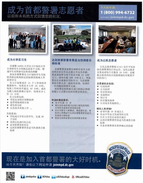 中國僑網(wǎng)首都警署征才的中文宣傳單,。(來源:美國《世界日報》)