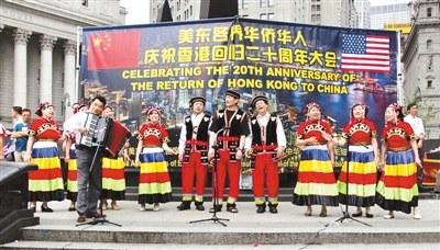 中國僑網(wǎng)美國紐約華僑華人慶祝香港回歸20周年活動現(xiàn)場。