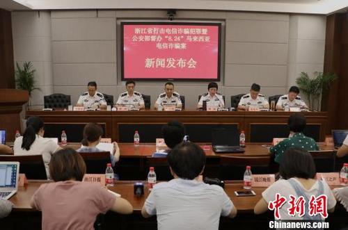 中國僑網(wǎng)“8.24”電信詐騙案新聞發(fā)布會?!⊥鮿偂z