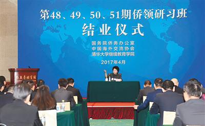 中國(guó)僑網(wǎng)圖為“第48-51期僑領(lǐng)研習(xí)班結(jié)業(yè)儀式”在北京舉行。國(guó)僑辦主任裘援平出席結(jié)業(yè)儀式并為學(xué)員授課,。 中新社記者 張 勤攝