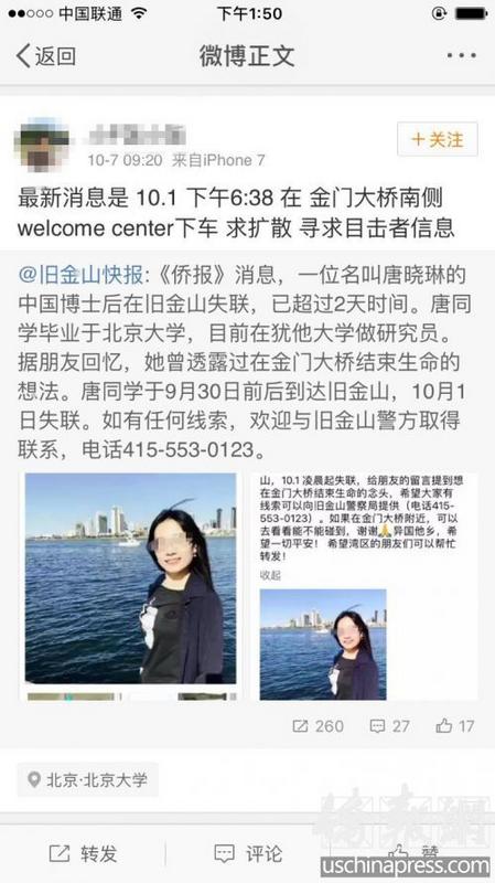 中國(guó)僑網(wǎng)圖為自稱是唐曉琳同學(xué)的網(wǎng)友在微博上發(fā)布的關(guān)于唐曉琳最新蹤跡的信息,。圖片來源:微博截圖