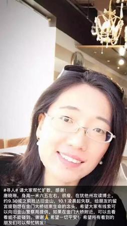 中國僑網(wǎng)唐曉琳失聯(lián)后,,朋友發(fā)出的尋人啟事,。