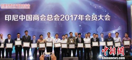 中國(guó)僑網(wǎng)印度尼西亞中國(guó)商會(huì)2017年會(huì)員大會(huì)24日假雅加達(dá)香格里拉酒店舉行,會(huì)議選舉產(chǎn)生了新一屆理事會(huì)。圖為廈門(mén)航空公司雅加達(dá)辦事處等21家會(huì)員企業(yè)獲表彰?!×钟纻鳌z