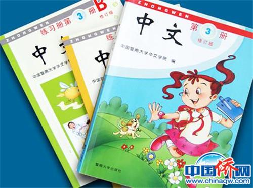 中國僑網(wǎng)中文課本,。(作者供圖)