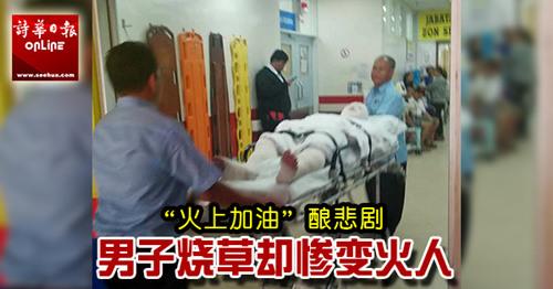 中國(guó)僑網(wǎng)傷者轉(zhuǎn)送抵急診部時(shí)攝。(馬來(lái)西亞《詩(shī)華日?qǐng)?bào)》資料圖)