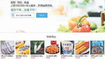 中國(guó)僑網(wǎng)圖為美國(guó)華人創(chuàng)辦的生鮮電商網(wǎng)站 圖片來源:資料圖片