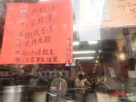 中國僑網(wǎng)大永旺飯店通知,。(美國《僑報》/陳辰 攝)