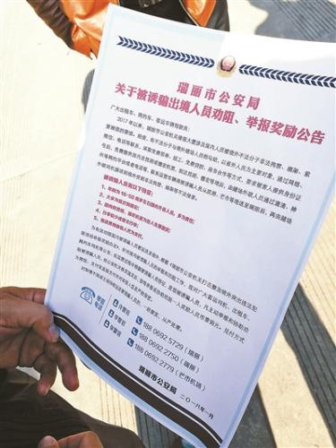 中國僑網(wǎng)瑞麗警方發(fā)給當(dāng)?shù)爻鲎廛囁緳C的宣傳單,。(來源:北京青年報)