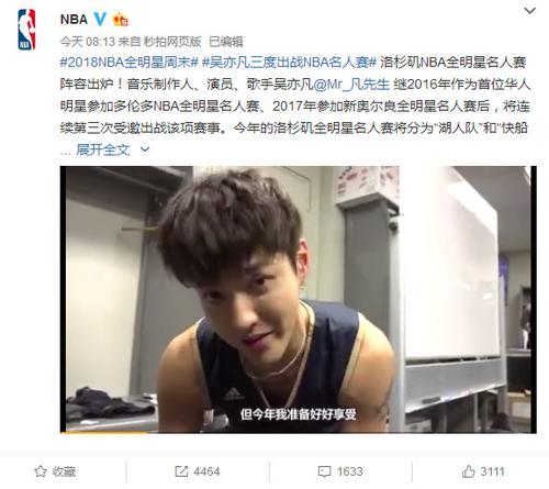 中國僑網(wǎng)NBA宣布吳亦凡參加2018洛杉磯全明星名人賽,。(美國僑報網(wǎng)援引NBA官方微博)