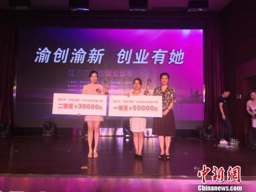 中國僑網(wǎng)楊欣玥在參加重慶市女性創(chuàng)新創(chuàng)業(yè)大賽時(shí),榮獲二等獎(jiǎng),?!∈茉L者供圖